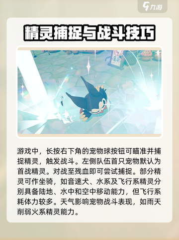 洛克王国手游攻略大全介绍截图3