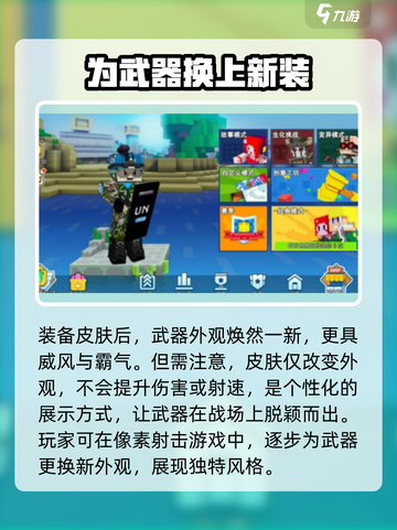 像素射击武器皮肤怎么装备介绍截图4