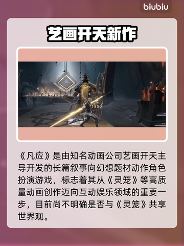 凡应游戏背后的黑科技🔥截图2