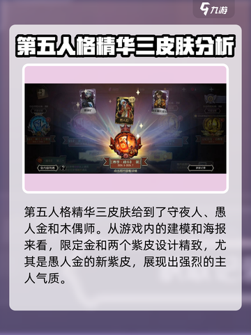 第五人格三十三赛季精华三内容细节介绍截图2