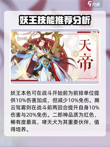 自在西游仙界角色有哪些介绍截图3