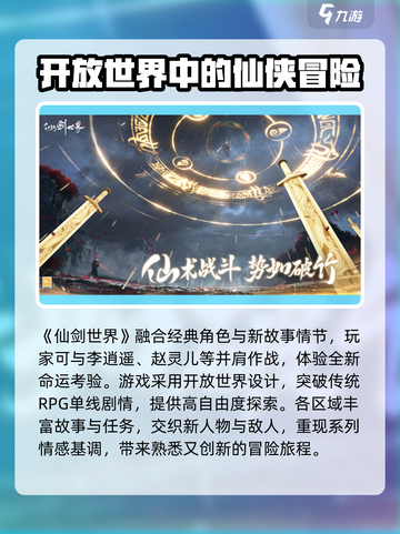 仙剑世界公测是什么时候介绍截图3