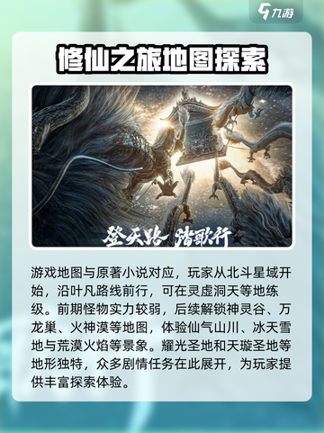 遮天世界地图玩法大起底！🔥游戏党必看！截图2