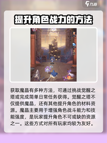 永夜降临🔥复苏魔晶获取方法大揭秘！💎截图3