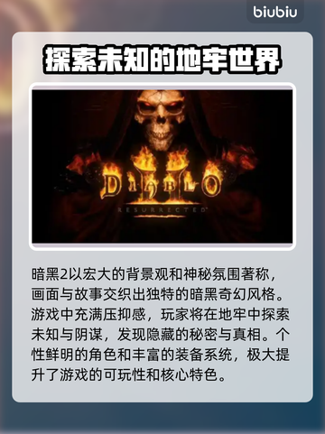 暗黑2🔥闪退解决+加速器下载秘籍🎉截图2