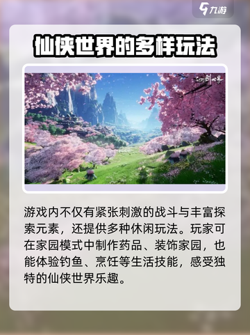 仙剑世界手机能玩吗介绍截图4