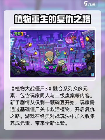 植物大战僵尸3全明星好玩吗介绍截图2