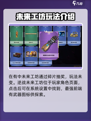 逆战玩家必看！未来工坊📍使用秘籍大曝光！截图2