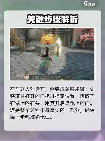仙剑世界洞天解密方法是什么介绍截图4