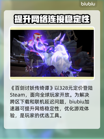 《百剑讨妖传绮谭》发售信息大曝光！🔥📌截图2
