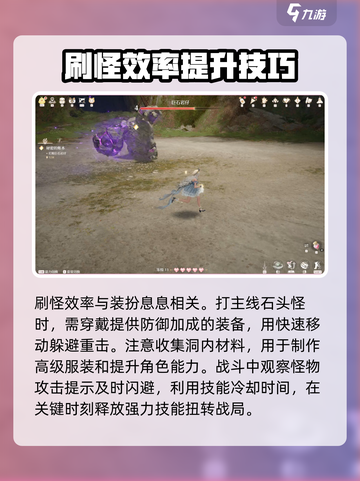 无限暖暖打怪提升效率方法介绍截图2