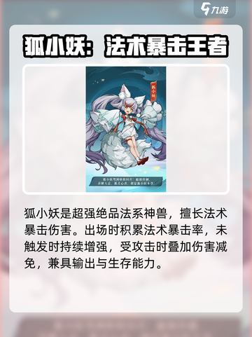 封神幻想世界宠物图鉴介绍截图2