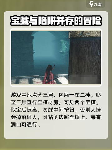 燕云十六声隐雾之牢怎么玩介绍截图2
