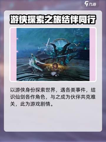 仙剑世界时间线分析介绍截图4