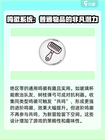 绝区零🔥通用鸣徽详解，必看攻略！截图4