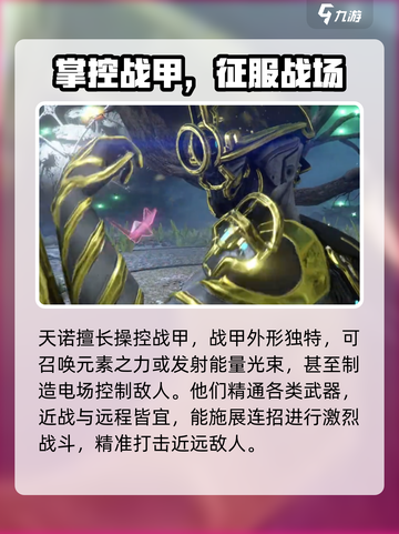 星际战甲手游主角是谁介绍截图4