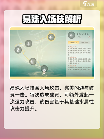仙剑世界🔥易殊角色技能全面解析！✨截图2