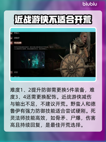 暗黑破坏神4🔥女性职业新手必看！⚡截图4