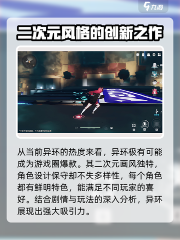 异环会是爆款吗介绍截图2