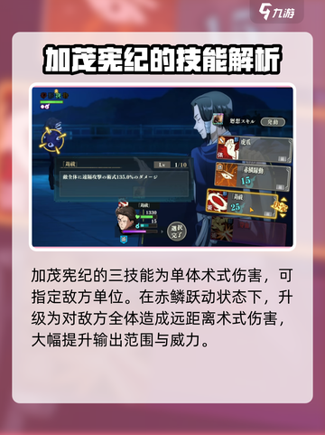 咒术回战手游加茂宪纪🔥技能超详解来了！截图5