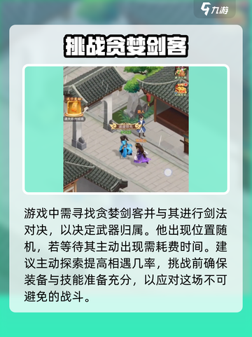 仙剑奇侠传：贪婪剑客🔥终极攻略来了！截图2
