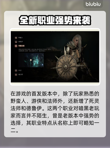 暗黑破坏神4首发职业大曝光！🔥玩前必看截图2