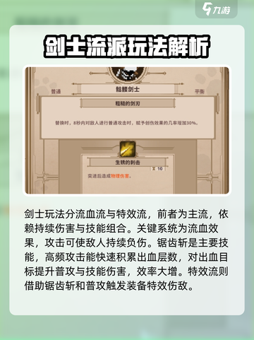 小骨英雄杀手剑士出装攻略介绍截图2