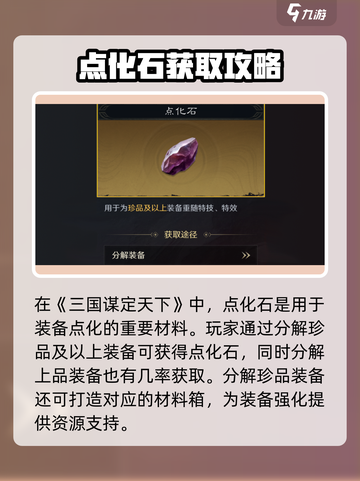 三国谋定天下🔥装备点化材料大揭秘！💎截图2