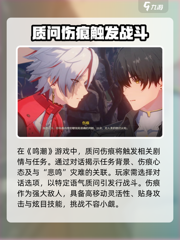 鸣潮🔥质问伤痕任务全攻略📍轻松完成超简单！截图2