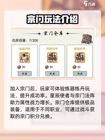 梦入云山宗门有什么用介绍截图4