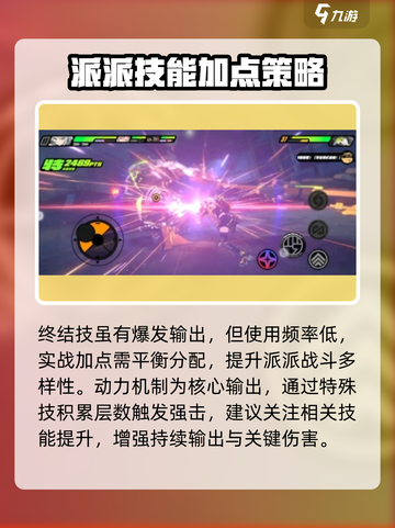 绝区零派派核心技加点怎么加介绍截图4