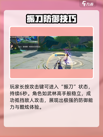 《星之破晓》6秒振刀神技💥轻松掌握！截图3