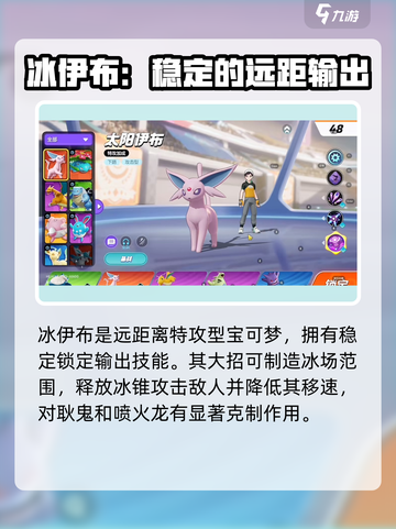 宝可梦大集结伊布家族有哪些成员介绍截图4