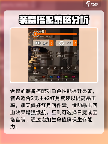 新月同行新手攻略大全介绍截图8