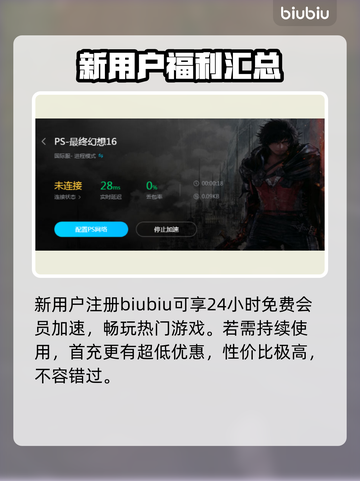 最终幻想16🔥加速怎么开？下载推荐⚡截图4
