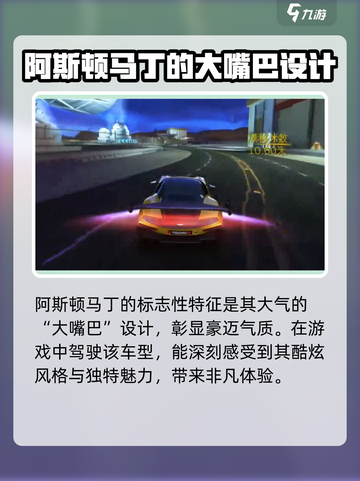 狂野飙车8阿斯顿马丁怎么样介绍截图2