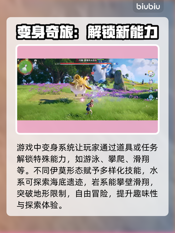 🎮伊莫游戏变身秘籍大公开！🔥截图2