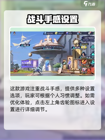 🎮王者荣耀星之破晓设置大公开！🔥截图2