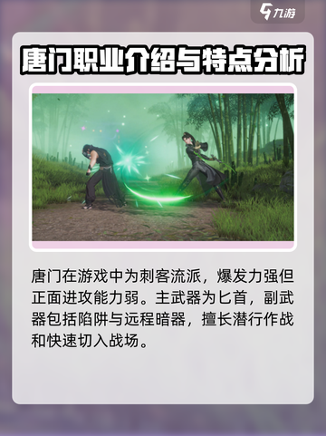 剑侠情缘零唐门门派技能是什么介绍截图2