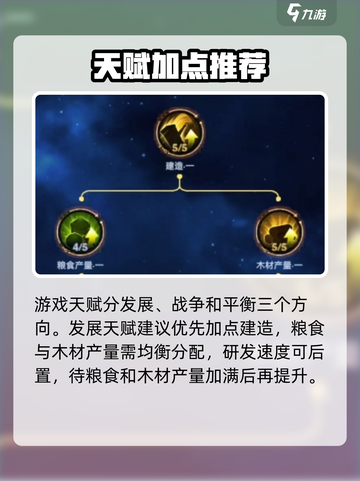 帝国与魔法天赋怎么选择介绍截图2