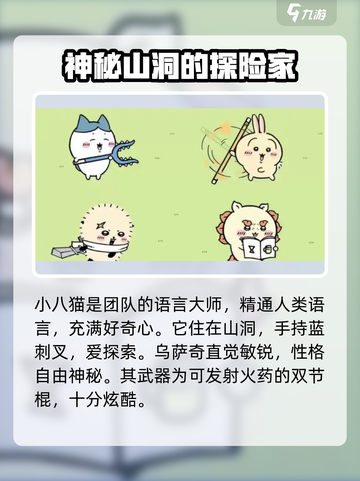 口袋吉伊卡哇怎么玩介绍截图3