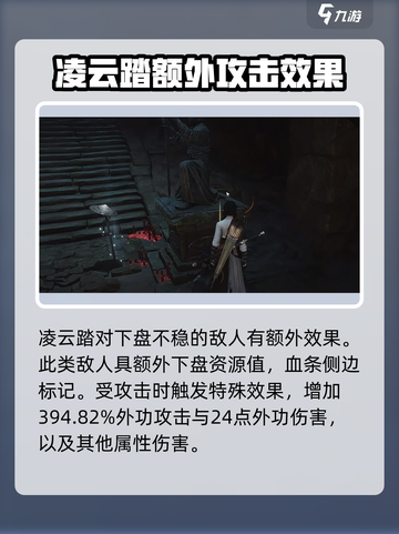 燕云十六声凌云踏怎么用介绍截图3