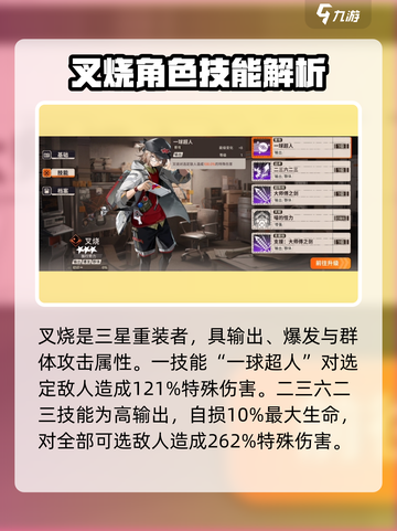新月同行叉烧培养思路有哪些介绍截图2