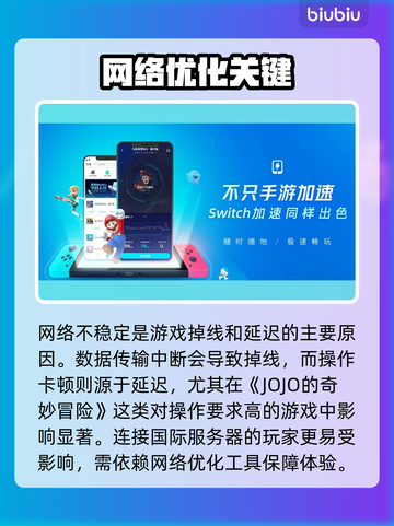 🎮JOJO掉线延迟？速看解决方法！截图2