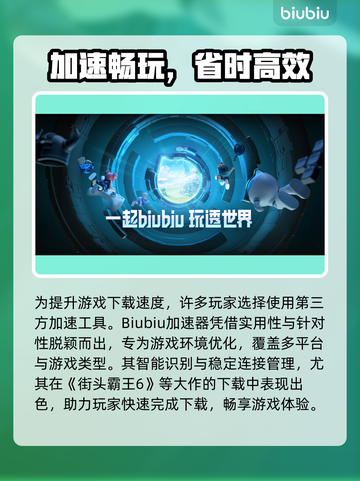 🎮《街头霸王6》下载太慢？试试这些神招！🔥截图3