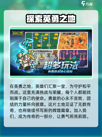 英勇之地🔥超好玩！揭秘独特玩法特色🎉截图2