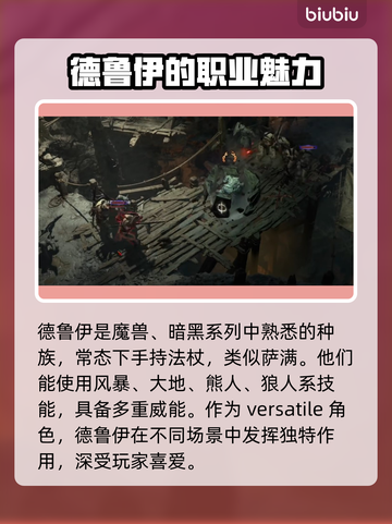 暗黑破坏神4：萨满职业超强🔥必看介绍！截图2