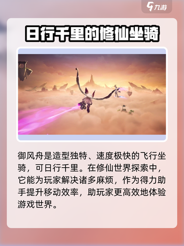 《踏风行》坐骑大揭秘🔥游戏党必看！截图3