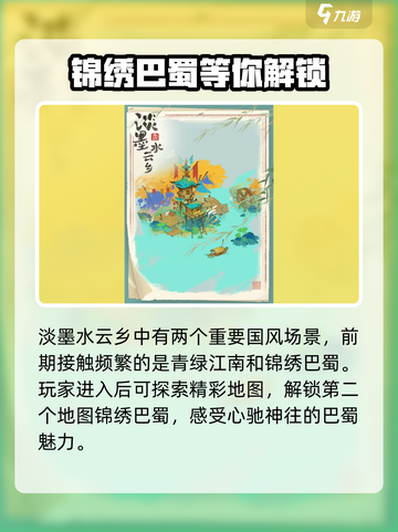 淡墨水云乡锦绣巴蜀怎么样介绍截图2