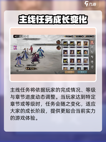 新射雕群侠传主线任务怎么做介绍截图3